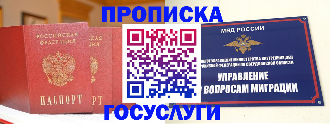 временная регистрация собственник в Дзержинске