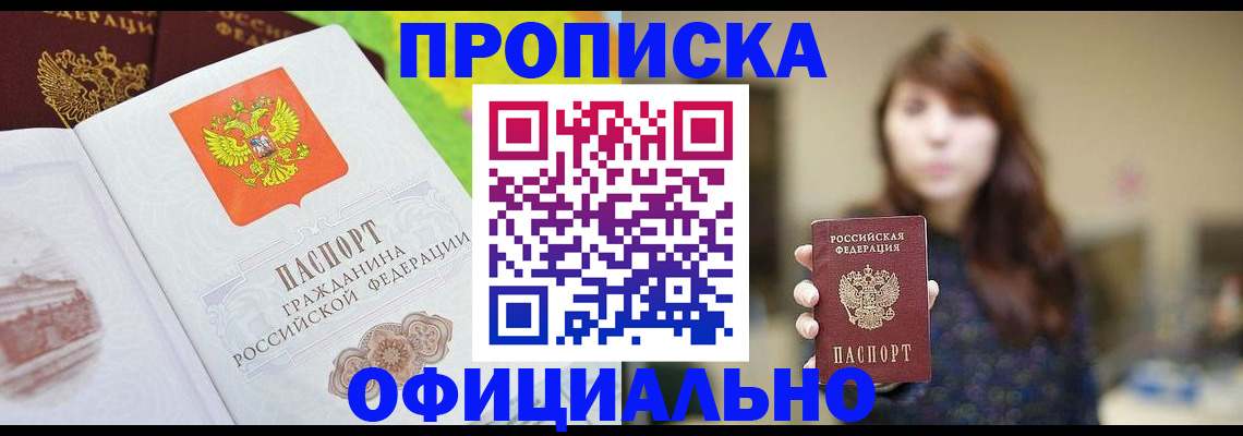 временная регистрация собственник в Дзержинске