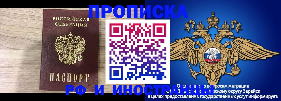 прописка законно в Дзержинске