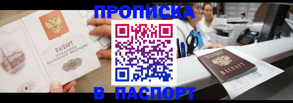 временная прописка в Дзержинске